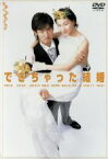 【中古】 できちゃった結婚　DVD－BOX／竹野内豊,広末涼子,石田ゆり子,阿部寛,妻夫木聡,千葉真一,吉田紀子,杉尾敦弘