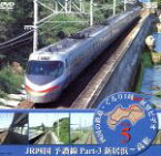 【中古】 鉄道スケッチ　「四国の鉄道」　Vol．5／（鉄道）