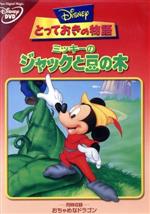 （ディズニー）販売会社/発売会社：ウォルト・ディズニー・スタジオ・ジャパン発売年月日：2004/01/21JAN：4959241945006