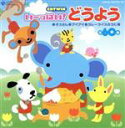 【中古】 CD TWIN いーっぱい!どうよう/(童謡/唱歌),山野さと子,森の木児童合唱団,濱松清香,林幸生,橋本潮,益田恵,コロムビアゆりかご会