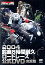 【中古】 2004鈴鹿8時間耐久ロードレース 公式DVD 完全版/(モータースポーツ),坂田和人(解説),梁明(ゲスト解説),青木拓磨(ゲスト),千年屋俊幸(実...