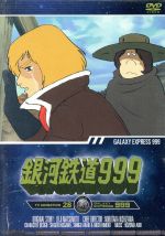 【中古】 銀河鉄道999　TV　Animation　28／松本零士（原作）,青木望（音楽）,高木均（ナレーター）,星野鉄郎：野沢雅子,メーテル：池田昌子,車掌：肝付兼太,クレア：川島千代子,キャプテン・ハーロック：井上真樹夫