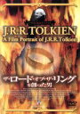 【中古】 トールキン協会公認 ザ・ロード・オブ・ザ・リングを創った男/(趣味/教養)