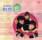 【中古】 わが家 SPECIAL DVD−BOX/キム・ジェウォン,キム・レウォン,パク・ソルミ 【中古】 わが家 SPECIAL DVD−BOX/キム・ジェウォン,キム・レウォン,パク・ソルミ