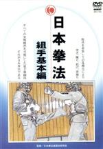 （格闘技）,土肥豊販売会社/発売会社：（株）クエスト(（株）クエスト)発売年月日：2005/11/19JAN：4941125677028自衛隊が採用している徒手格闘術として知られる日本拳法、初めての教則映像集。突きや蹴りを中心に、投げや逆捕りをレクチャーする。短期間で習得可能と言われる古来より伝わる徒手格闘技のレッスンは、これでOK！