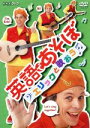 【中古】 英語であそぼ エリックと歌おう/エリック・ジェイコブセン