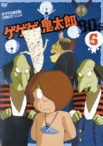 【中古】 ゲゲゲの鬼太郎80’s（6）　1985年［第3シリーズ］／水木しげる（原作）,戸田恵子（鬼太郎）,田の中勇（目玉おやじ）,富山敬（ねずみ男）,小串容子（猫娘）