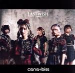 【中古】 LAST　WISH／cana÷biss