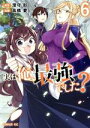 【中古】 実は俺、最強でした?(6) シリウスKC/高橋愛(著者),澄守彩(原作)