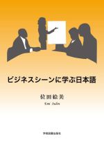 位田絵美(著者)販売会社/発売会社：学術図書出版社発売年月日：2022/03/30JAN：9784780609868