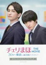 【中古】 写真集　チェリまほ　THE　MOVIE　30歳まで童貞だと魔法使いになれるらしい　オフィシャルビジュアルブック／「チェリまほTHE..