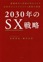坂野俊哉(著者),磯貝友紀(著者)販売会社/発売会社：日経BP発売年月日：2022/04/21JAN：9784296000630