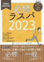 長谷川巖(編者),ラ・スパ編集委員会(編者),井上大輔(編著)販売会社/発売会社：エムスリーエデュケーション発売年月日：2022/04/20JAN：9784863995161