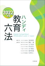 浪本勝年(編者),廣田健(編者),山口拓史(編者),村元宏行(編者),白川優治(編者)販売会社/発売会社：北樹出版発売年月日：2022/04/25JAN：9784779306891