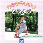 教育／教材／童謡／童話販売会社/発売会社：バンダイミュージック発売年月日：1989/07/21JAN：4988015023770