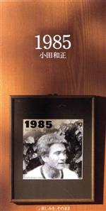 小田和正販売会社/発売会社：（株）ファンハウス発売年月日：1991/12/21JAN：4988027003982