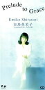【中古】 【8cm】Prelude to Grace/白鳥英美子