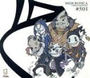 【中古】 #501/MIDICRONICA