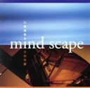 【中古】 mind scape 心象風景/欠田芳憲
