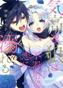 【中古】 気高き狼は不器用な恋に溺れる(上) ラブコフレC/伊倉とう子(著者)