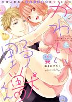 縞島おせろう(著者)販売会社/発売会社：ブライト出版発売年月日：2022/04/22JAN：9784861239274