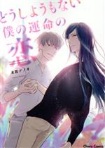 未散ソノオ(著者)販売会社/発売会社：三交社発売年月日：2022/04/25JAN：9784199608988
