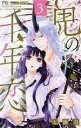 七海月(著者)販売会社/発売会社：小学館発売年月日：2022/04/26JAN：9784098716388