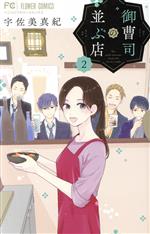 宇佐美真紀(著者)販売会社/発売会社：小学館発売年月日：2022/04/26JAN：9784098716616