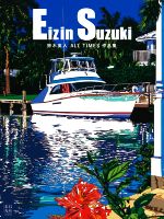 楽天市場】鈴木英人 ジグソーの通販