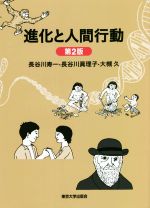 楽天市場】進化と人間行動の通販