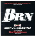 【中古】 BRN バンド・レパートリー・ネットワークVOL.12(2000−03) 決定版!!吹奏楽コンクール自由曲選2000〜ニューワールド・ダン...