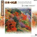 【中古】 唄のないオーケストラによる 日本の民謡2.さんさ時雨・秋田おばこ/コロムビア・オーケストラ