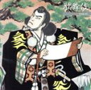 【中古】 歌舞伎/(オムニバス)