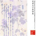 【中古】 心の本棚　美しい日本語　児童文学名作集／上川隆也（朗読）,小川未明,坪田譲治,新美南吉,浜田広介,豊島与志雄