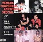 【中古】 YAMAHA　CENTENNAL　ANNIVERSARY　SPECIAL～NSP／因幡晃／世良公則＆ツイスト／円広志／（オムニバス）