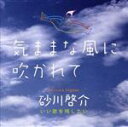 砂川啓介販売会社/発売会社：ケー・アンド・ピー　レーベル(（株）ディスクユニオン)発売年月日：2015/06/25JAN：4988044921993