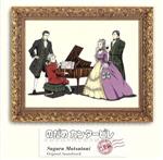 【中古】 アニメ「のだめカンタービレ」巴里編サウンドトラック／松谷卓（音楽）