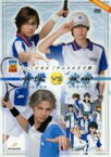 【中古】 ミュージカル　テニスの王子様　2nd　Season　青学vs氷帝／小越勇輝,和田琢磨,青木玄徳