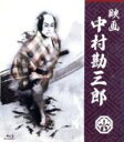 【中古】 映画 中村勘三郎（Blu－ray Disc）／（邦画）,松木創（監督）,平井真美子（音楽）