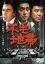 【中古】 不毛地帯/仲代達矢,丹波哲郎,山形勲,山本薩夫(監督),山崎豊子(原作),佐藤勝(音楽) 2,530円