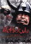 【中古】 風林火山/三船敏郎,中村錦之助,佐久間良子,稲垣浩(監督),井上靖(原作),佐藤勝(音楽) 2,090円