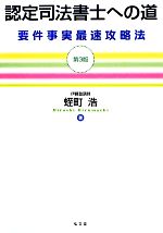 蛭町浩【著】販売会社/発売会社：弘文堂発売年月日：2013/11/11JAN：9784335355752