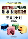 前川晶【著】販売会社/発売会社：税務研究会出版局発売年月日：2013/11/05JAN：9784793120480