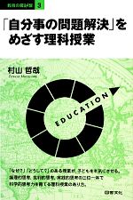 村山哲哉【著】販売会社/発売会社：図書文化社発売年月日：2013/11/01JAN：9784810036404