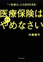 内藤眞弓【著】販売会社/発売会社：ダイヤモンド社発売年月日：2013/11/16JAN：9784478025970