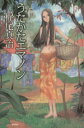【中古】 うたかたエマノン/梶尾真治(著者)