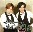 【中古】 「つまみは塩だけ」ラジオCD「絶品」その10/(ラジオCD),森久保祥太郎,浪川大輔