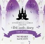 【中古】 THE　IDOLM＠STER　CINDERELLA　GIRLS　4thLIVE　TriCastle　Story　－346　Castle－　会場オリジナルCD　NO　MAKE　2nd　SEASON／島村卯月（CV：大橋彩香）,渋谷凛