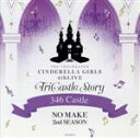  THE　IDOLM＠STER　CINDERELLA　GIRLS　4thLIVE　TriCastle　Story　－346　Castle－　会場オリジナルCD　NO　MAKE　2nd　SEASON／島村卯月（CV：大橋彩香）,渋谷凛