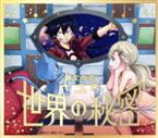 【中古】 EDENS　ZERO：世界の秘密（期間生産限定アニメ盤）（DVD付）／さユり